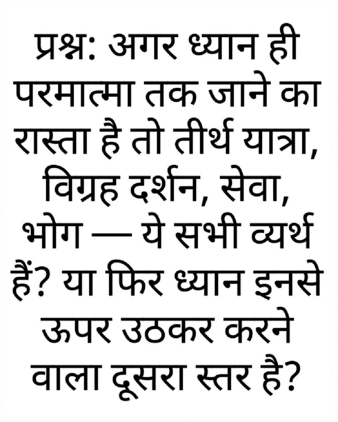 ध्यान, तीर्थ यात्रा, विग्रह दर्शन और सेवा के आध्यात्मिक मार्ग का प्रतीक