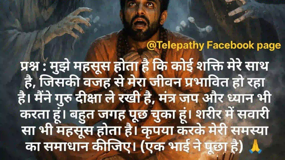 गुरु दीक्षा, मंत्र जप और ध्यान के दौरान होने वाले आध्यात्मिक अनुभवों पर प्रश्न