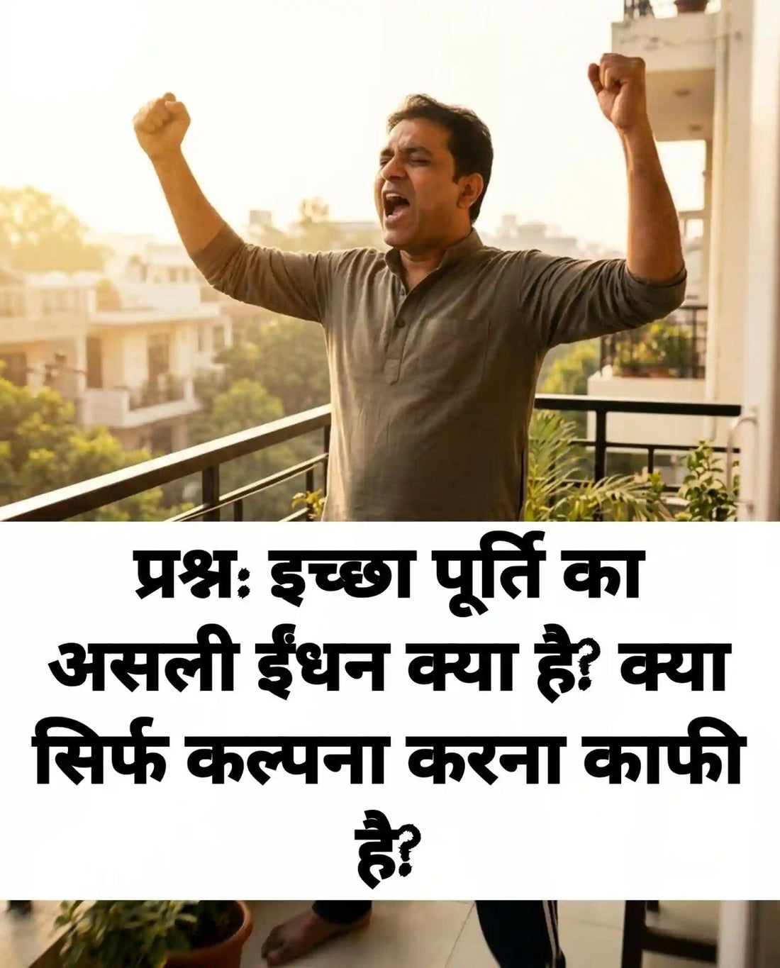 इच्छा पूर्ति के लिए भावना और विजुअलाइजेशन का अभ्यास करते साधक