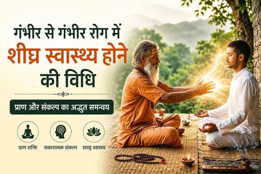 प्राणायाम, ध्यान और सकारात्मक संकल्प का अभ्यास करते साधक