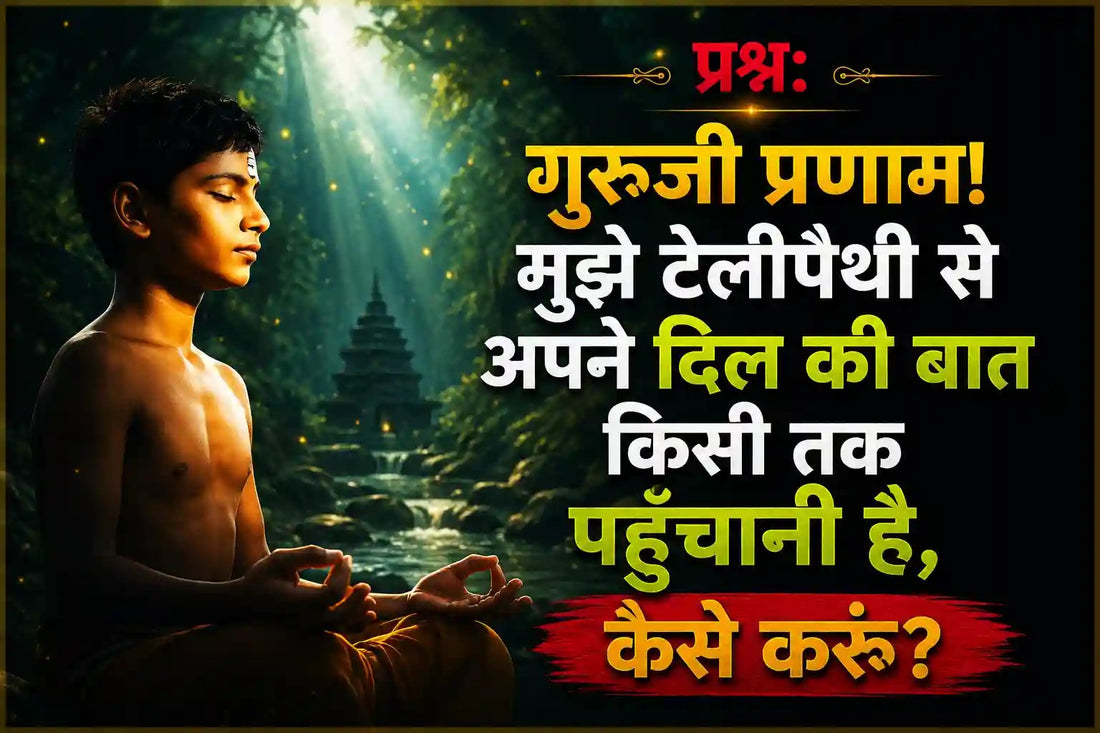 टेलीपैथी में मन की बात पहुँचाने के ध्यान और विज़ुअलाइज़ेशन अभ्यास का चित्र