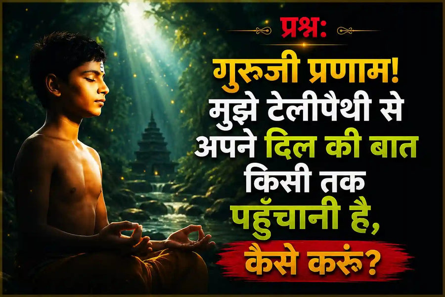 टेलीपैथी में मन की बात पहुँचाने के ध्यान और विज़ुअलाइज़ेशन अभ्यास का चित्र