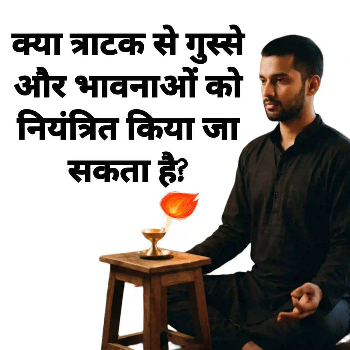 त्राटक साधना करते साधक और गुस्से व भावनाओं को नियंत्रित करने का विषय