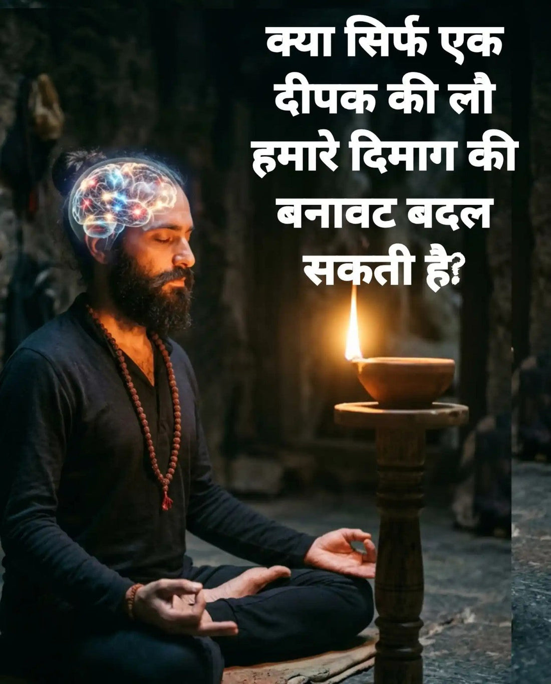 दीपक की लौ के सामने त्राटक साधना करते साधक और एकाग्रता व मस्तिष्क प्रशिक्षण का दृश्य