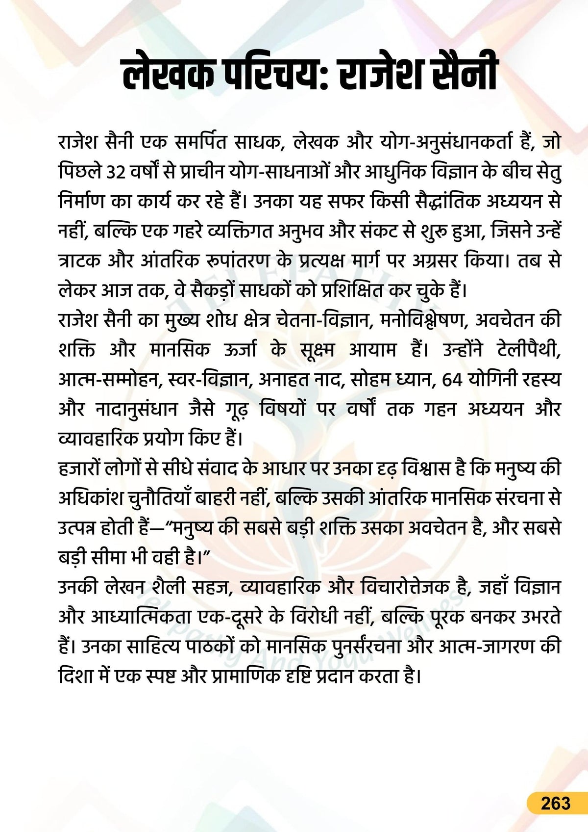 त्राटक : दृष्टि की गुप्त शक्ति | एकाग्रता, अंतर्दृष्टि और चेतना जागरण का रहस्य