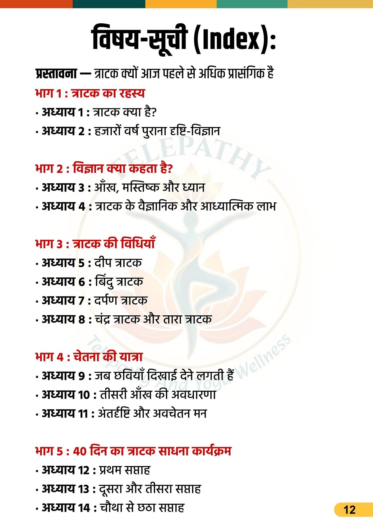 त्राटक : दृष्टि की गुप्त शक्ति | एकाग्रता, अंतर्दृष्टि और चेतना जागरण का रहस्य