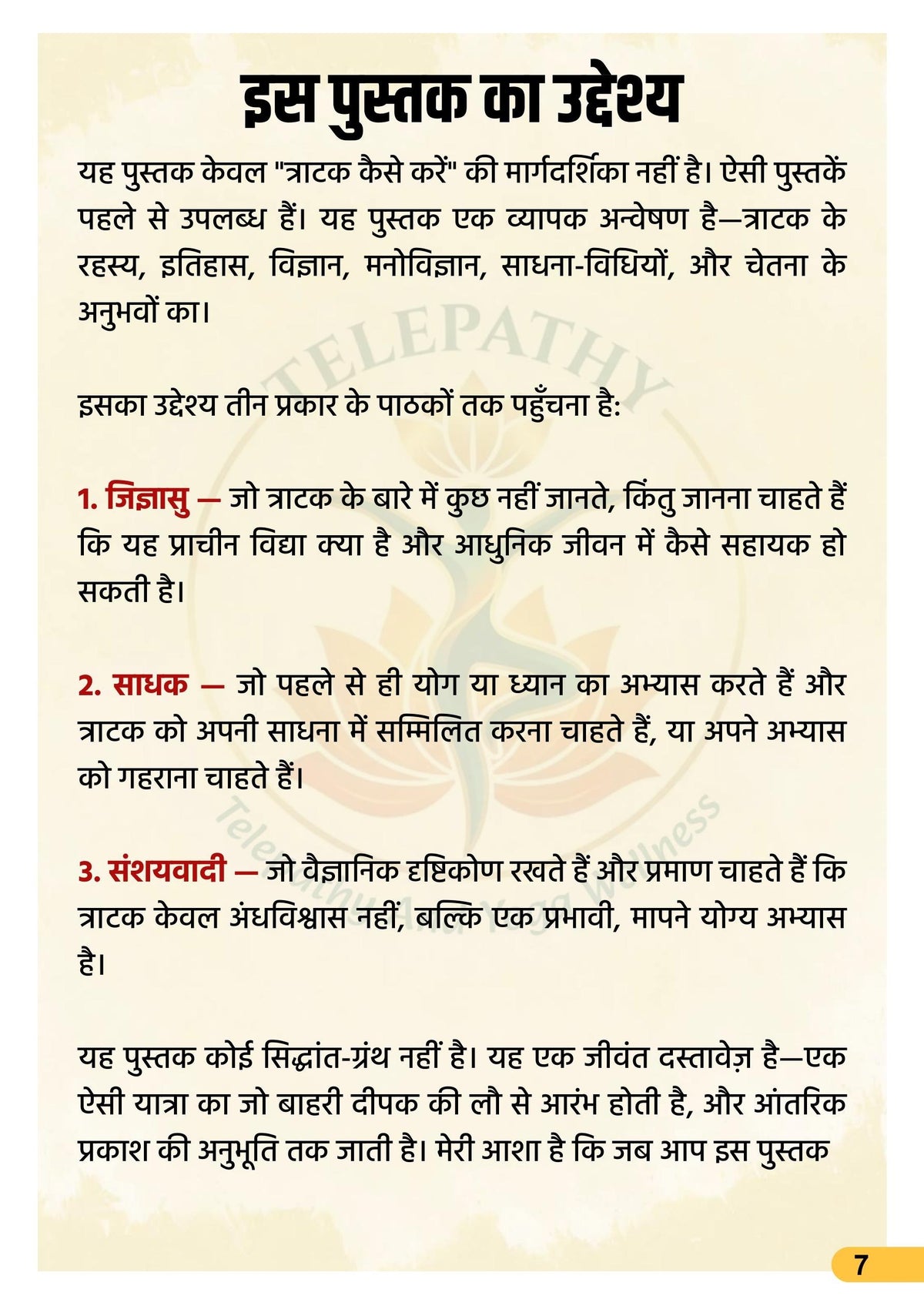 त्राटक : दृष्टि की गुप्त शक्ति | एकाग्रता, अंतर्दृष्टि और चेतना जागरण का रहस्य