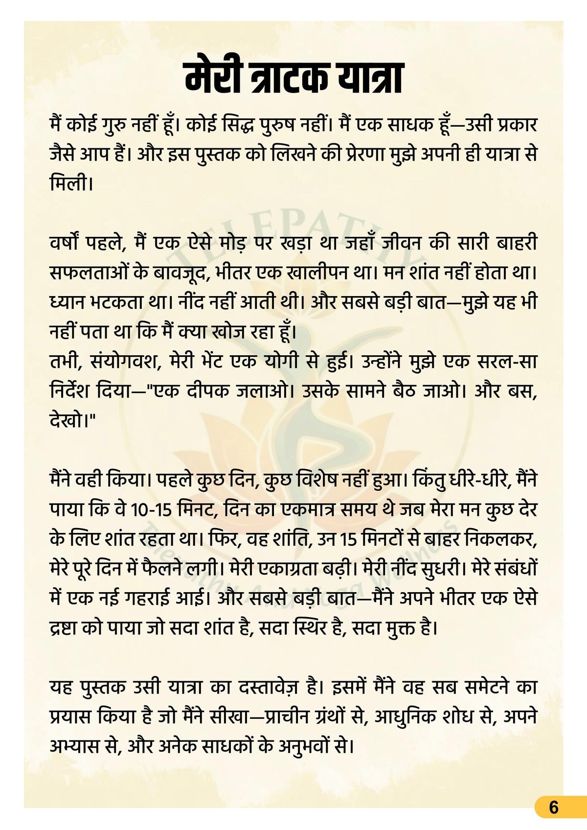 त्राटक : दृष्टि की गुप्त शक्ति | एकाग्रता, अंतर्दृष्टि और चेतना जागरण का रहस्य